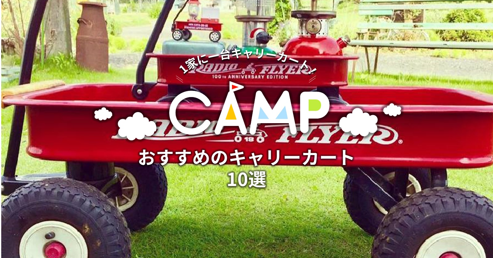1家に一台キャリーカート おすすめのキャリーカート10選 キャンプ アウトドアのtakibi タキビ
