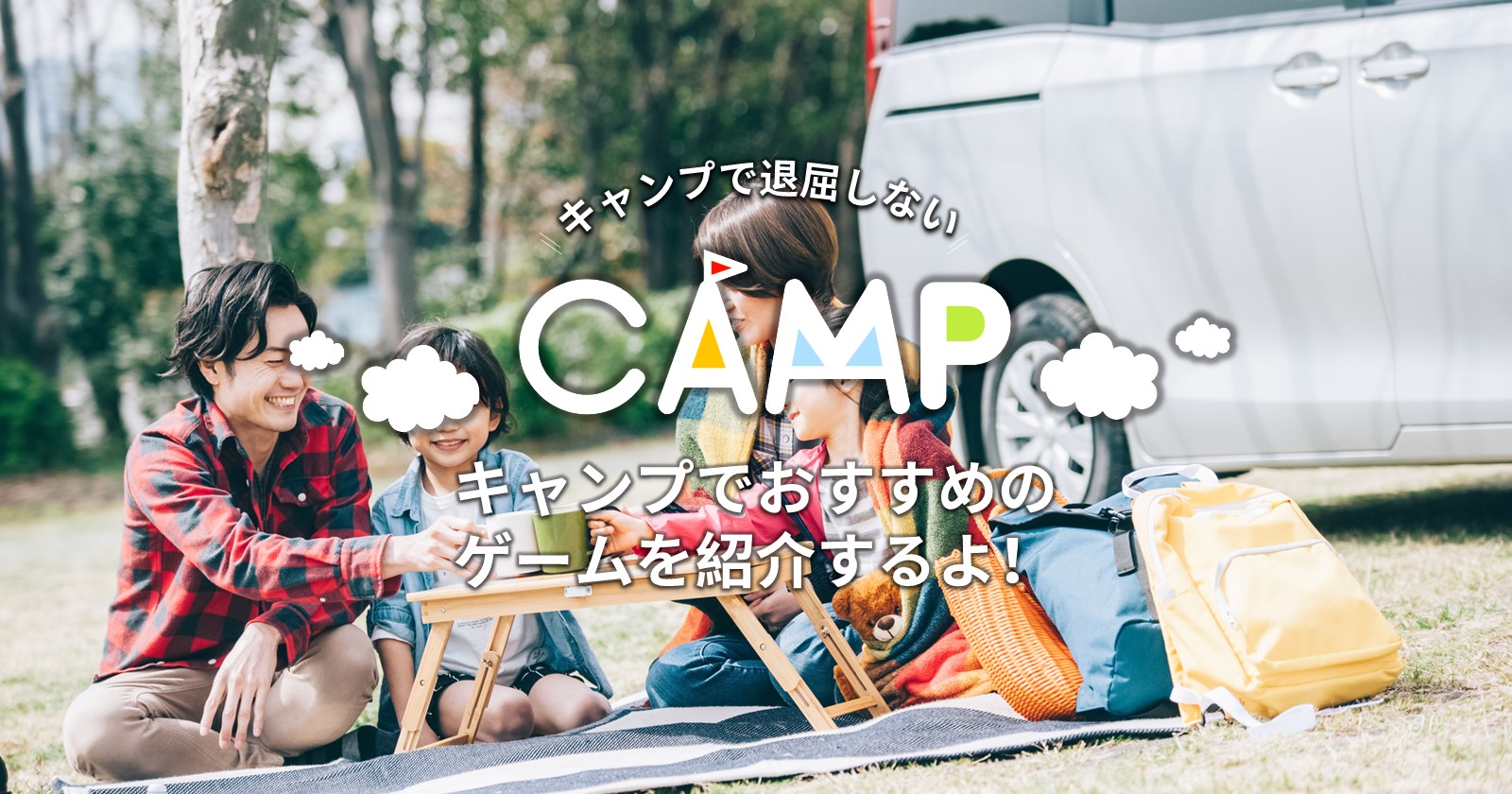 雨の日でもテント内で楽しめる キャンプでおすすめのゲームを紹介 キャンプ アウトドアのtakibi タキビ Page 2 雨の日でもテント内で楽しめる キャンプでおすすめのゲームを紹介 キャンプ アウトドアのtakibi タキビ Page 2