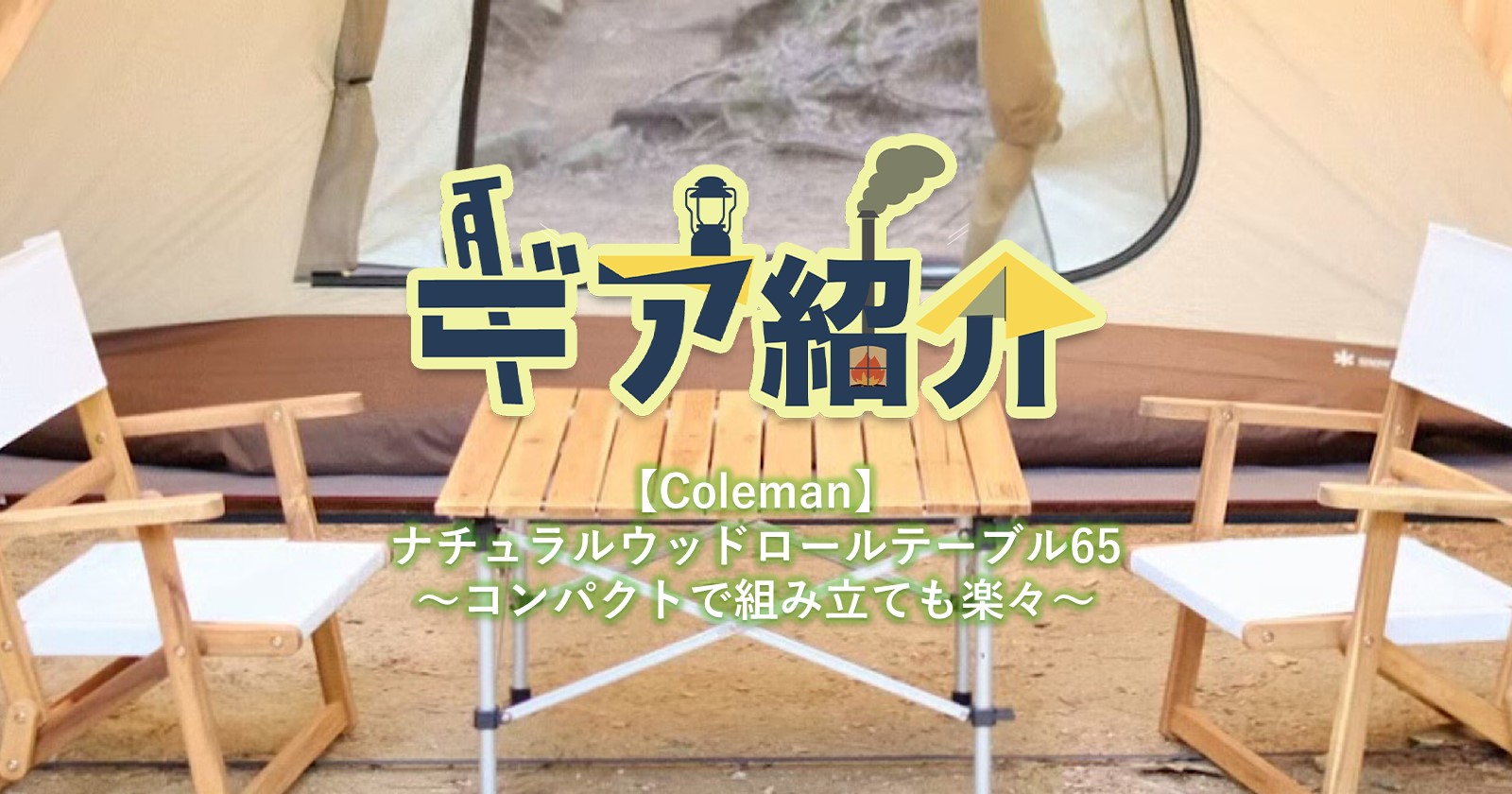125センチ 廃盤 コールマン ナチュラルウッドロールテーブル 美品 125センチ 廃盤 コールマン ナチュラルウッドロールテーブル 美