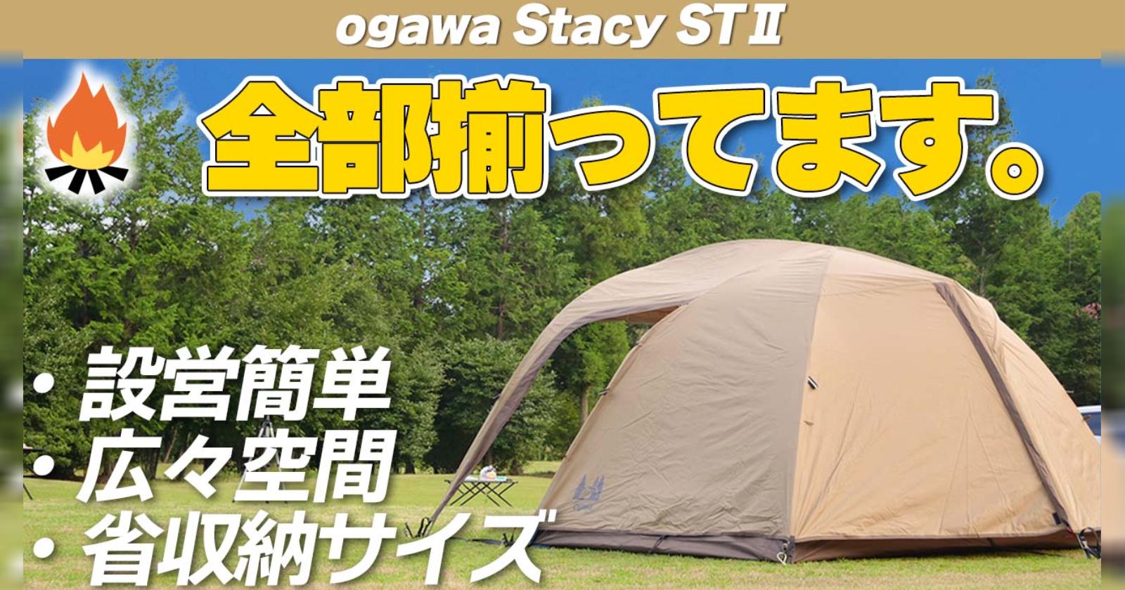 特典あり オガワ ステイシーst-2 サンドベージュ はね上げポール付き 
