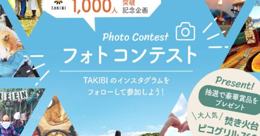 Instagramフォロワー1,000人突破記念フォトコンテスト!!