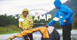 雨の日でも楽しめる♪キャンプの過ごし方