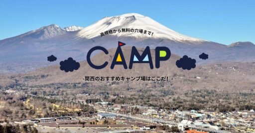 軽井沢周辺のおすすめコテージキャンプ場14選!バーベキューが楽しめるコテージや大人数・カップルにおす…