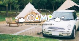 キャンプの快適さはサイトの広さに比例！キャンプを楽しむ方法と広々としたおすすめキャンプサイト
