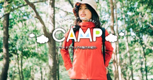 タウンユースとしても着こなせる!アウトドアウェアの魅力を紹介