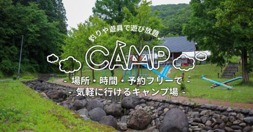 場所・時間・予約フリーで気軽に行けるキャンプ場!【中浦ヒメサユリ森林公園】