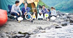 【キャンプ必需品完全保存版】キャンプ初心者必見のキャンプアイテムまとめ!!