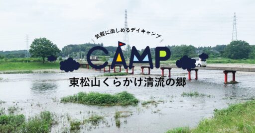 夏だ!バーベキューだ!東松山市くらかけ清流の郷