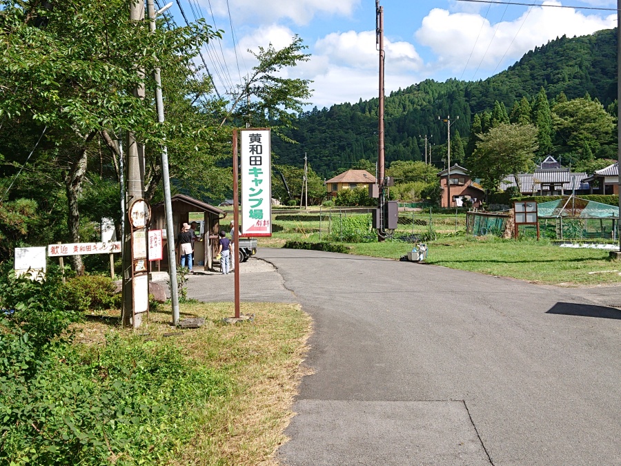 黄和田キャンプ場