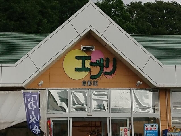 スーパーエブリ