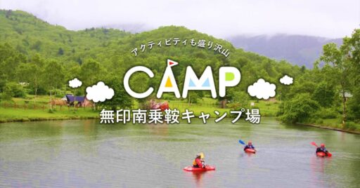 【無印良品 南乗鞍キャンプ場】白樺がとても美しくアクティビティも盛り沢山!