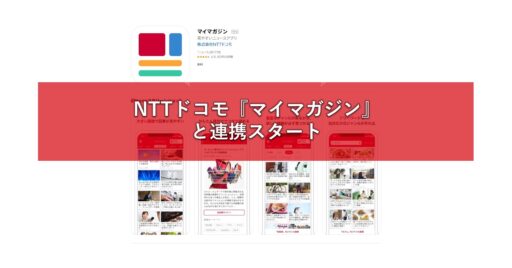 NTTドコモ『マイマガジン』でもTAKIBIの記事が読めるようになりました!
