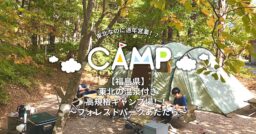 【福島県】東北の温泉付き高規格キャンプ場！！～フォレストパークあだたら～