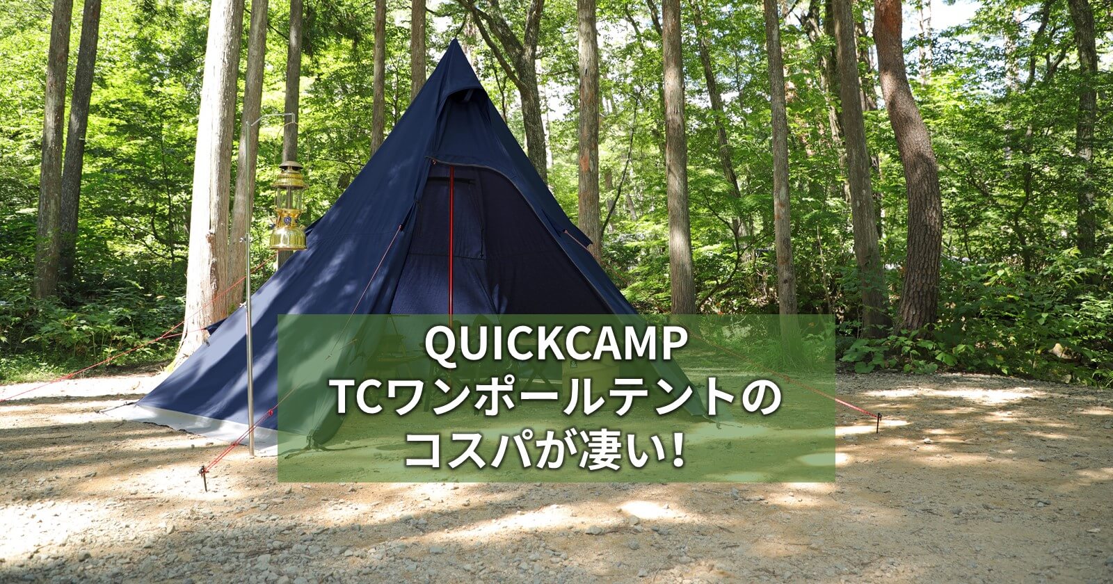 クイックキャンプ TCワンポールテント グレー & 二股化パーツ - wakasa-g.co.jp