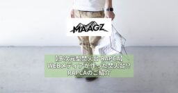 【多次元型焚火台 RAPCA】WEBメディアが作った焚火台!? RAPCA（ラプカ）のご紹介