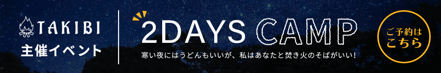 朝霧ジャンボリーオートキャンプ場イベント予約バナー