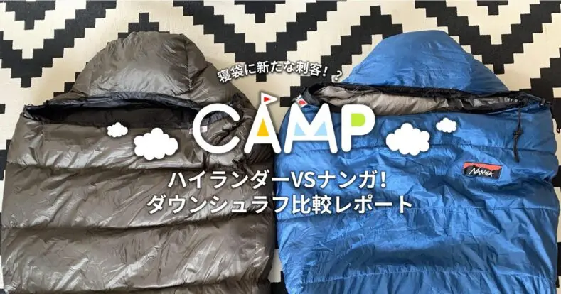 NANGA(ナンガ)UDD BAG 810DXこれさえあれば真冬もグッスリ快眠 |