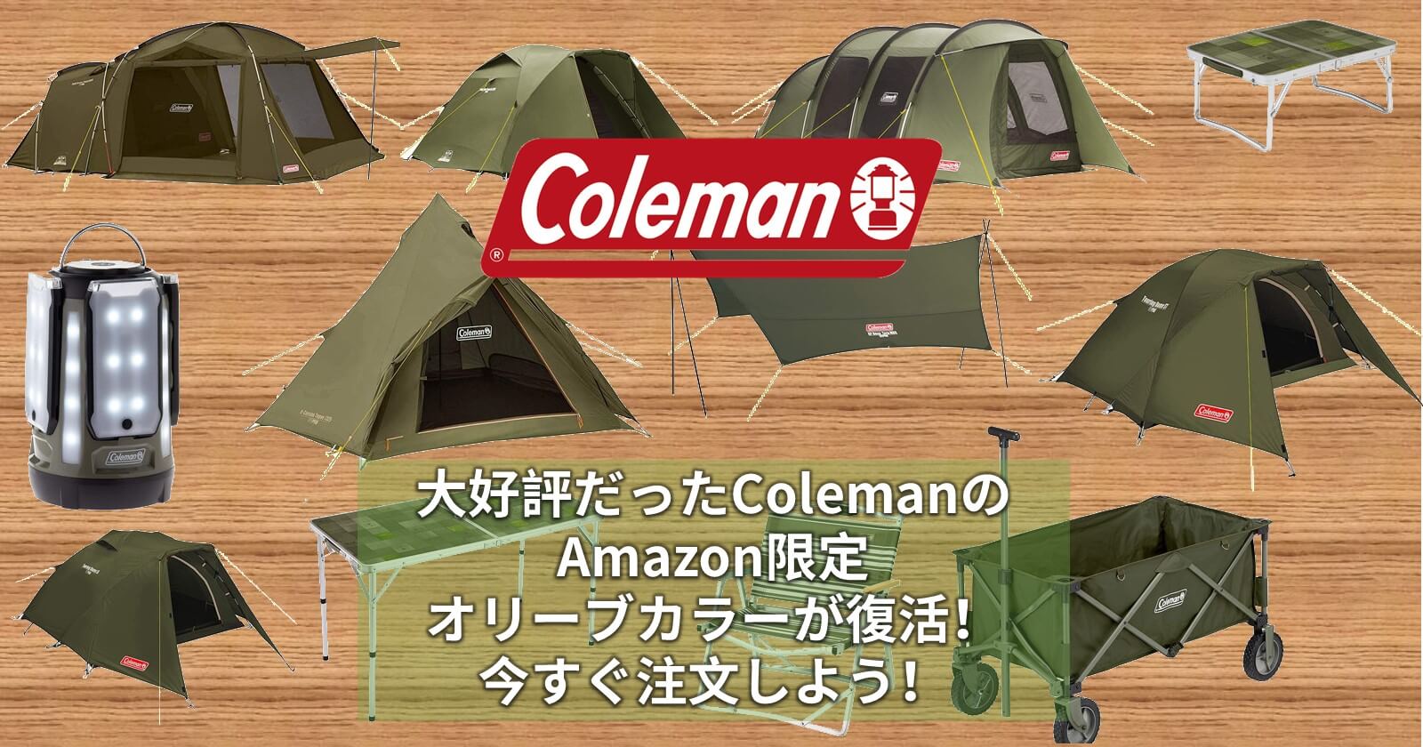 ツーリングドームLX Amazon限定カラー オリーブ コールマン-