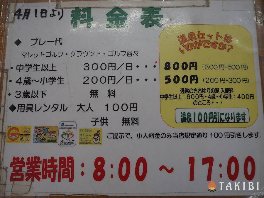 ゴルフ料金表