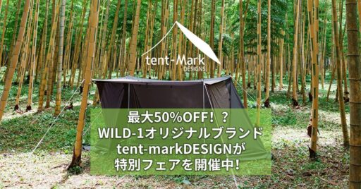 最大50%OFF!?WILD-1オリジナルブランドtent-markDESIGNが特別フェアを開催中…