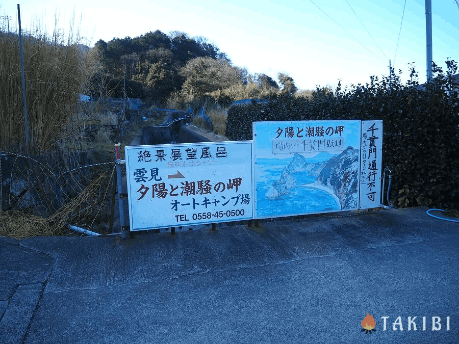 雲見夕陽と潮騒の岬オートキャンプ場