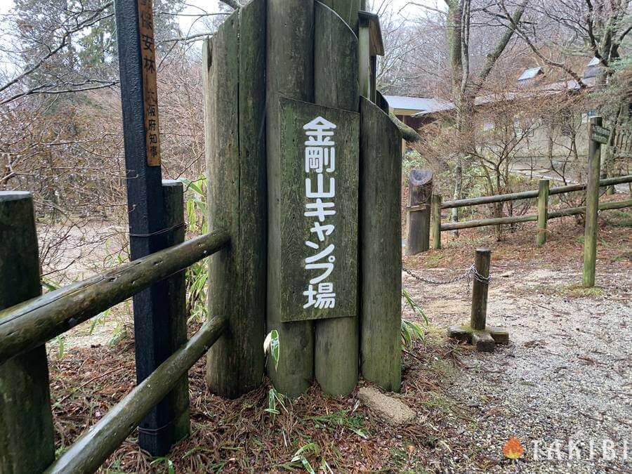 金剛山キャンプ場