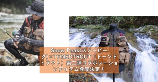 Snow Peak(スノーピーク)×TONEDTROUT(トーンドトラウト)第二弾コラボレーションア…
