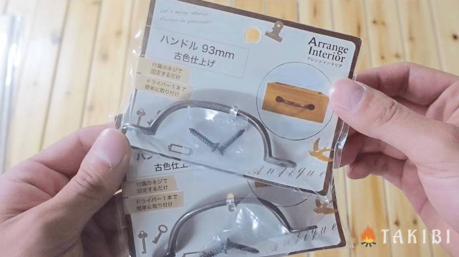 DIY　スパイスボックス　ハンドル