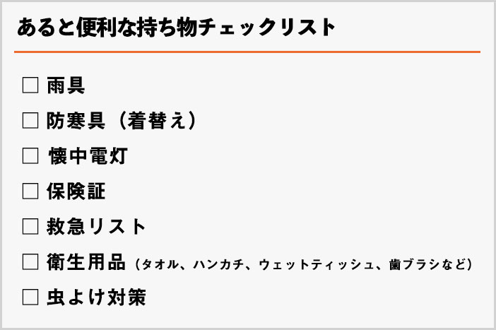 キャンプ初心者必見！必須アイテムとあると便利な道具チェックリスト