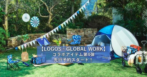 【LOGOS×GLOBAL WORK】コラボアイテム第4弾が先行予約スタート!