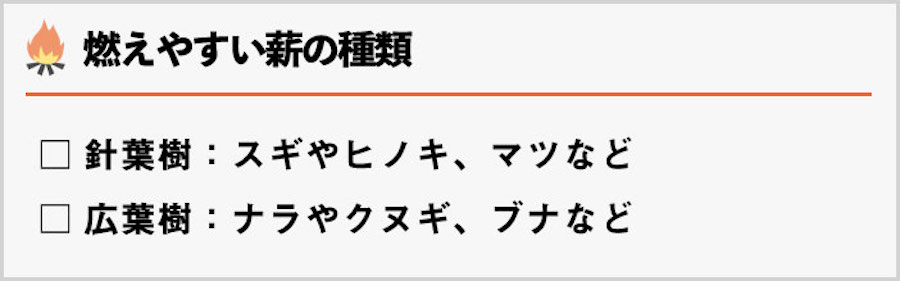 キャンプ初心者でも簡単！焚き火の熾し方から消し方まで徹底解説　燃えやすい薪の種類