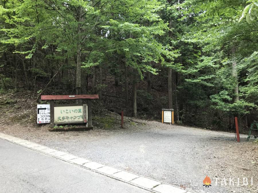 【京都府】星の降る里 久多の里オートキャンプ場