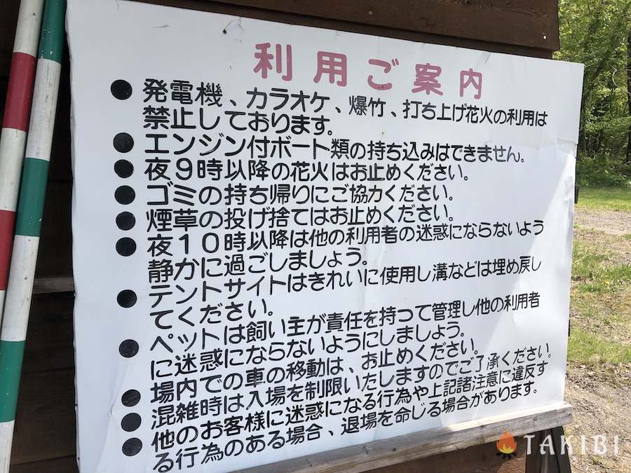 注意事項　【北海道千歳市】贅沢な景色が楽しめる！休暇村支笏湖モラップキャンプ場