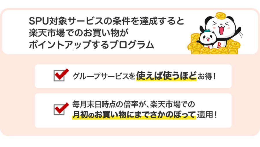 【楽天超ポイントバック祭】最大41倍！？お買い物金額に応じておトクに！