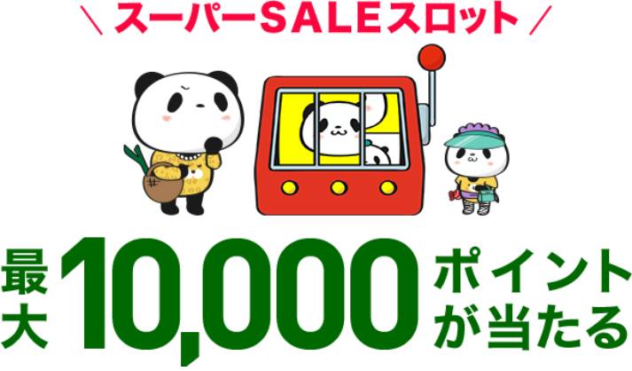 【楽天スーパーSALE】本日！20時よりスタート！！