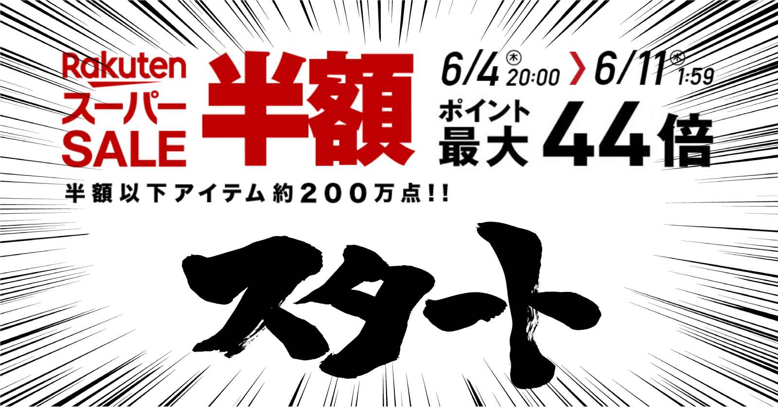 セール 楽天 スーパー 【セール比較】お買い物マラソンと楽天スーパーSALE「どっちがお得なの？」｜ラクトク！