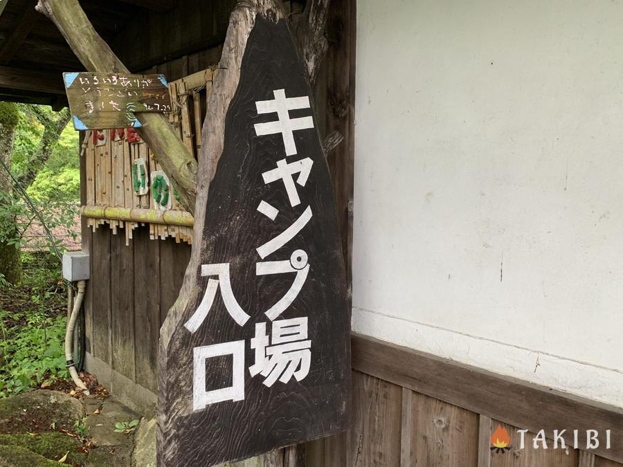 【兵庫県】手作りアスレチックが楽しめる丹波猪村キャンプ場　予約方法