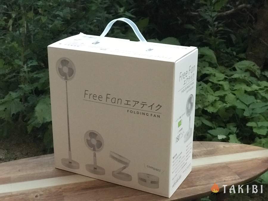 【Free Fan エアテイク】驚くほどコンパクト!！ 一目ぼれしちゃう扇風機