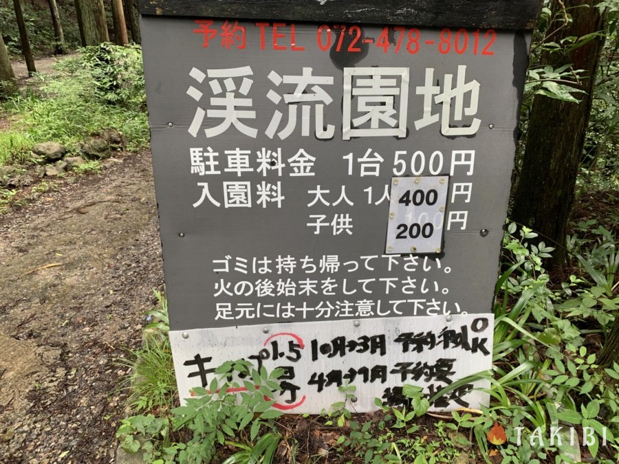 大阪,渓流園地,料金表