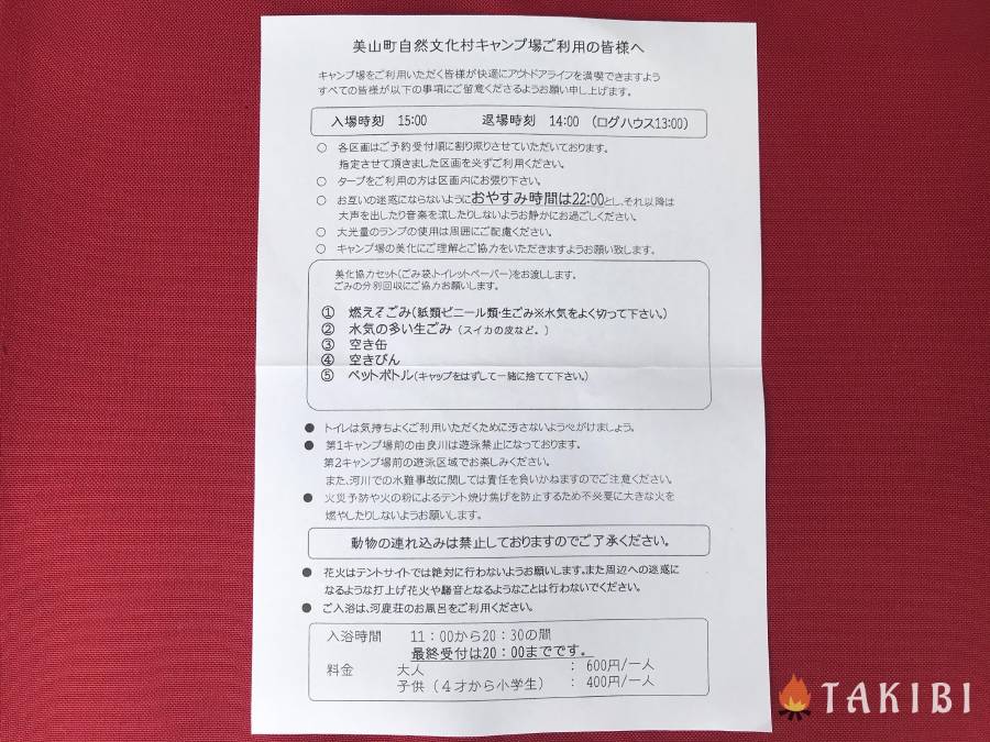 【京都】 かやぶきと清流の里 美山町自然文化村キャンプ場