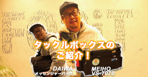 しゅん坊、釣りもするんです。タックルボックスのご紹介!【後編】