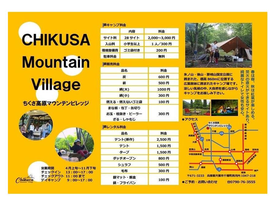 【兵庫】 白樺でハンモック スキー場で涼しいキャンプ CHIKUSA Mountain Village