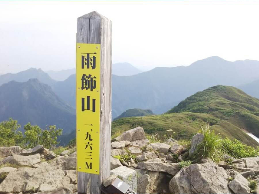 ＜ハイキング＞雨飾山（あまかざりやま）