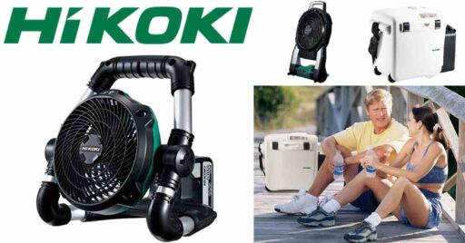 【ハイコーキ】建設現場でも使用されているハイパワー扇風機・冷温庫で夏を乗り切ろう!