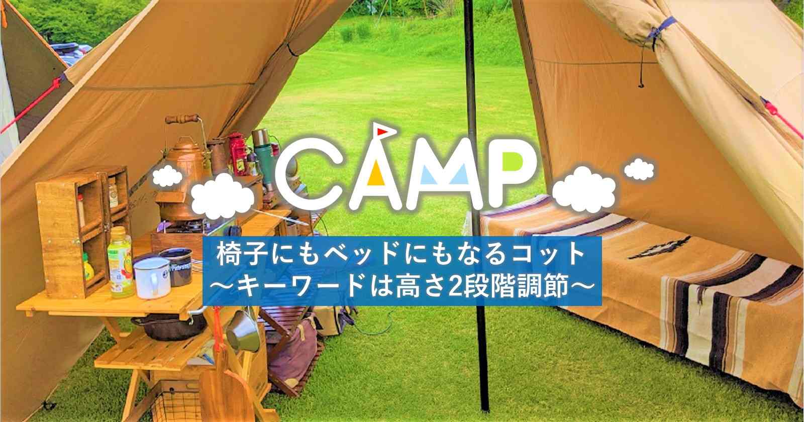 日本未入荷 高低兼用 コット フォールディング 2WAY キャンプコット コット - その他 - ucs.gob.ve
