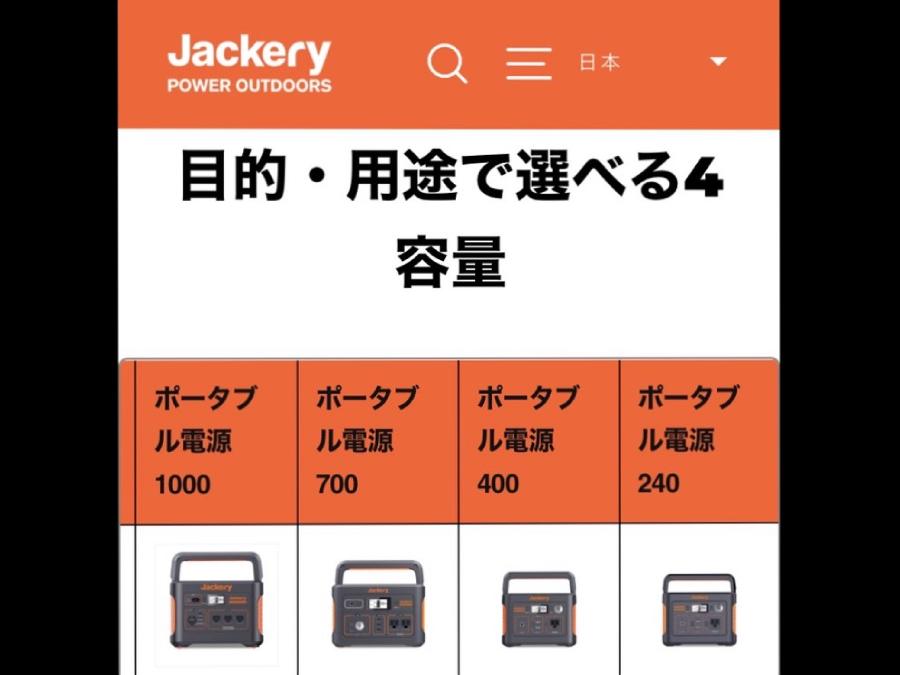 Jackeryポータブル電源1000