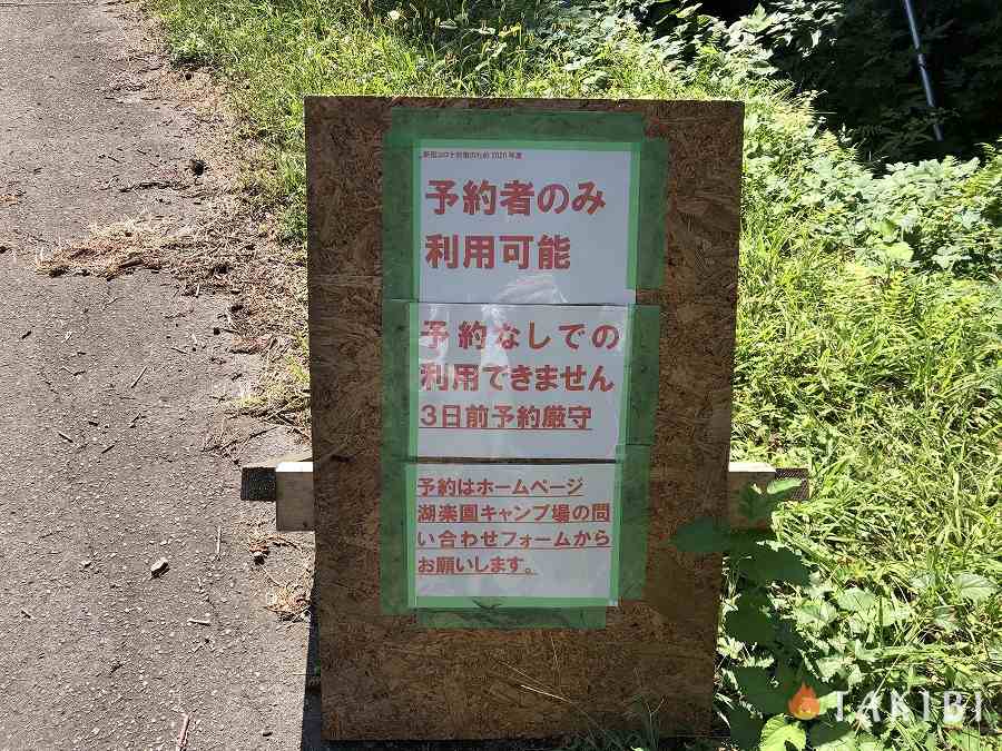 長野県,湖楽園キャンプ場,利用についての注意点