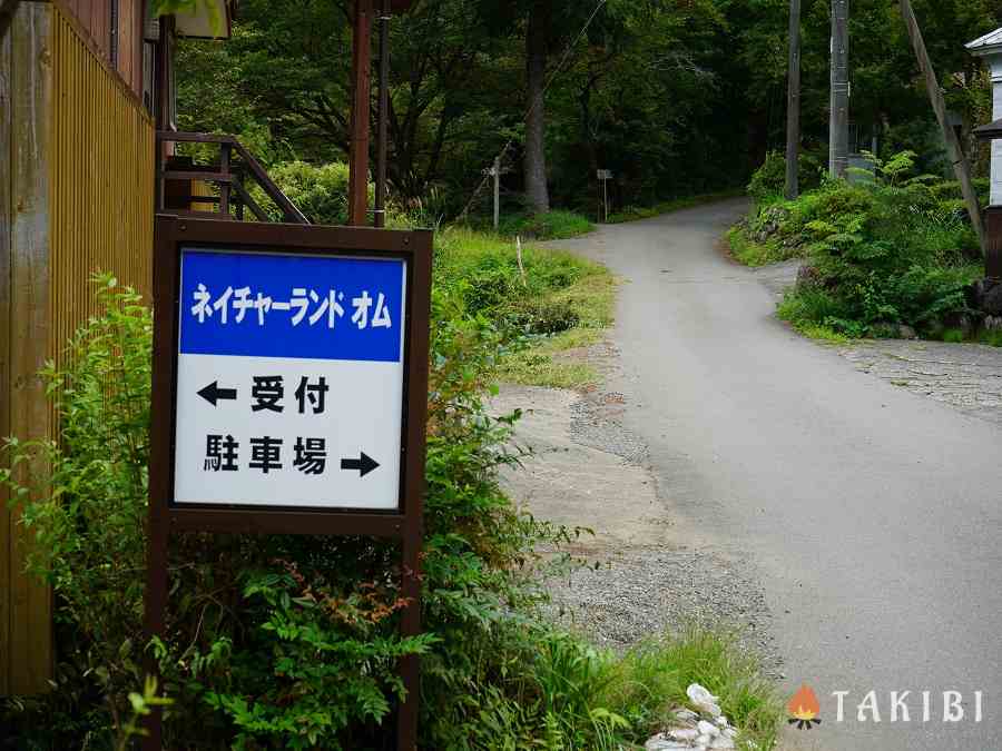 ネイチャーランドオム看板