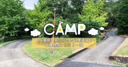 【兵庫県】秋に行きたい！中畑林間ファミリー園は格安で栗が手に入る