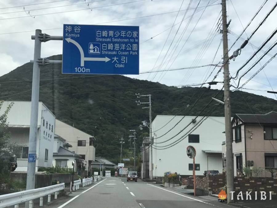 白崎海洋公園道のり